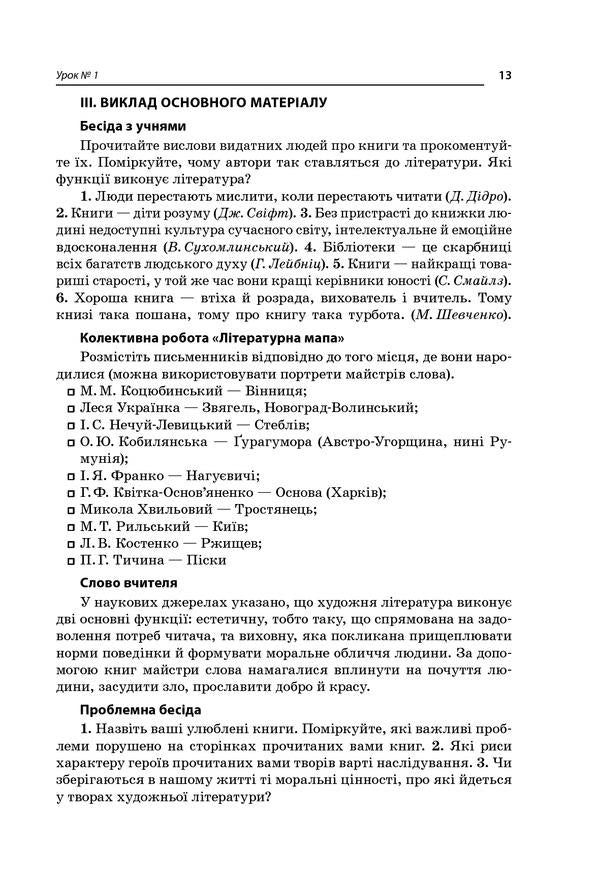All lessons of Ukrainian literature. Grade 11. I semester. Profile - Ukrainian philology / Усі уроки української літератури. 11 клас. І семестр. Профіль - українська філологія О. Слюнина 978-617-00-3741-1-3