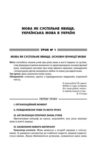 All lessons of the Ukrainian language. Grade 10. First semester. Profile — Ukrainian philology / Усі уроки української мови. 10 клас. І семестр. Профіль — українська філологія О. Слюнина 978-617-00-3437-3-2