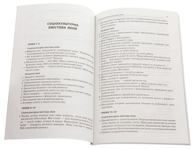 All lessons of the Ukrainian language. Grade 10. First semester / Усі уроки української мови. 10 клас. І семестр  978-617-00-3444-1-4