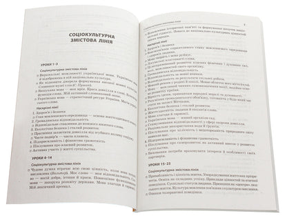 All lessons of the Ukrainian language. Grade 10. First semester / Усі уроки української мови. 10 клас. І семестр  978-617-00-3444-1-4