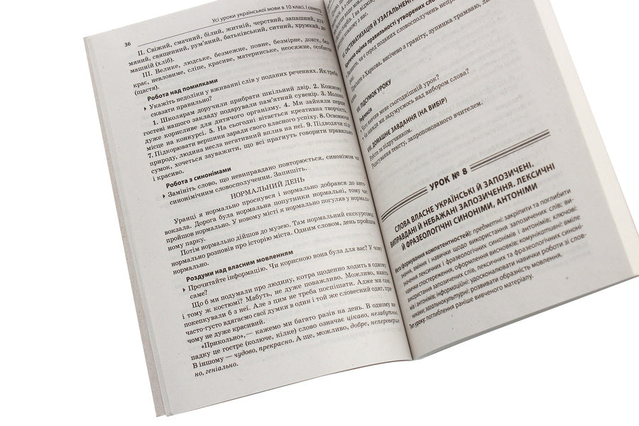 All lessons of the Ukrainian language. Grade 10. First semester / Усі уроки української мови. 10 клас. І семестр  978-617-00-3444-1-5
