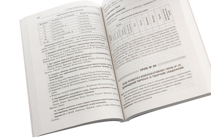 All lessons of the Ukrainian language. Grade 10. II semester. Profile — Ukrainian philology / Усі уроки української мови. 10 клас. ІІ семестр. Профіль — українська філологія О. Слюнина 978-617-00-3438-0-5