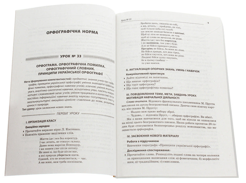 All lessons of the Ukrainian language. Grade 10. II semester / Усі уроки української мови. 10 клас. ІІ семестр  978-617-00-3445-8-4