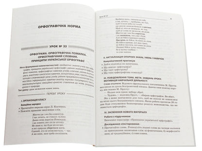 All lessons of the Ukrainian language. Grade 10. II semester / Усі уроки української мови. 10 клас. ІІ семестр  978-617-00-3445-8-4