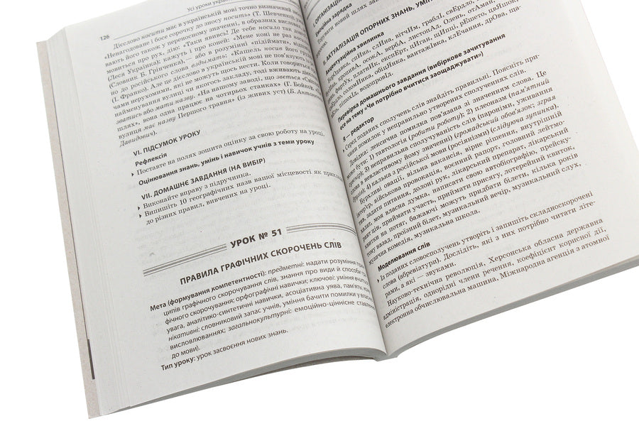 All lessons of the Ukrainian language. Grade 10. II semester / Усі уроки української мови. 10 клас. ІІ семестр  978-617-00-3445-8-6