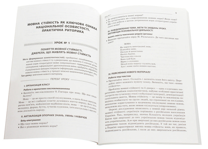 All lessons of the Ukrainian language. Grade 11. First semester / Усі уроки української мови. 11 клас. І семестр  978-617-00-3701-5-4