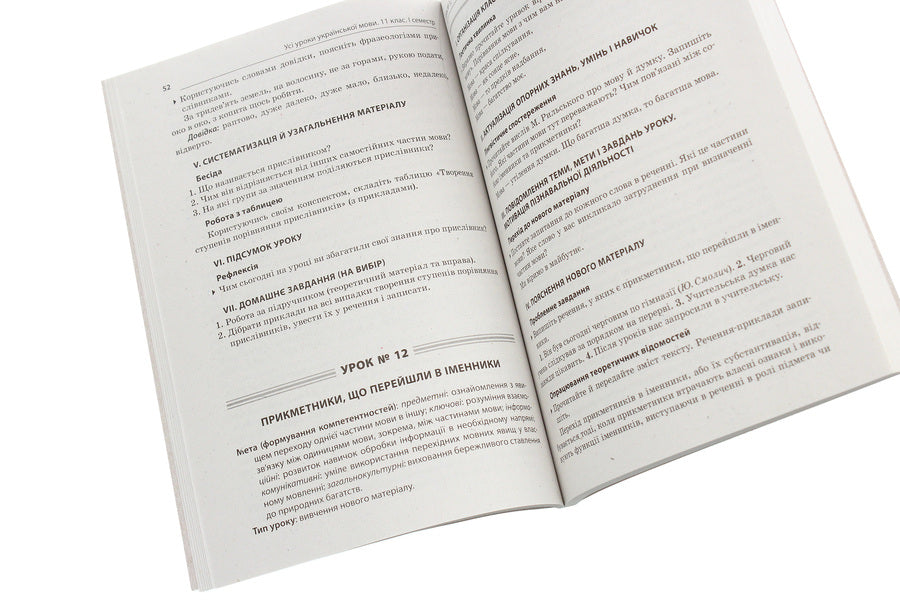 All lessons of the Ukrainian language. Grade 11. First semester / Усі уроки української мови. 11 клас. І семестр  978-617-00-3701-5-5