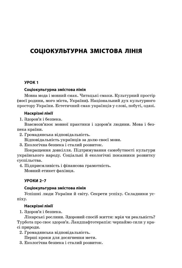 All lessons of the Ukrainian language. Grade 11. First semester / Усі уроки української мови. 11 клас. І семестр  978-617-00-3701-5-6