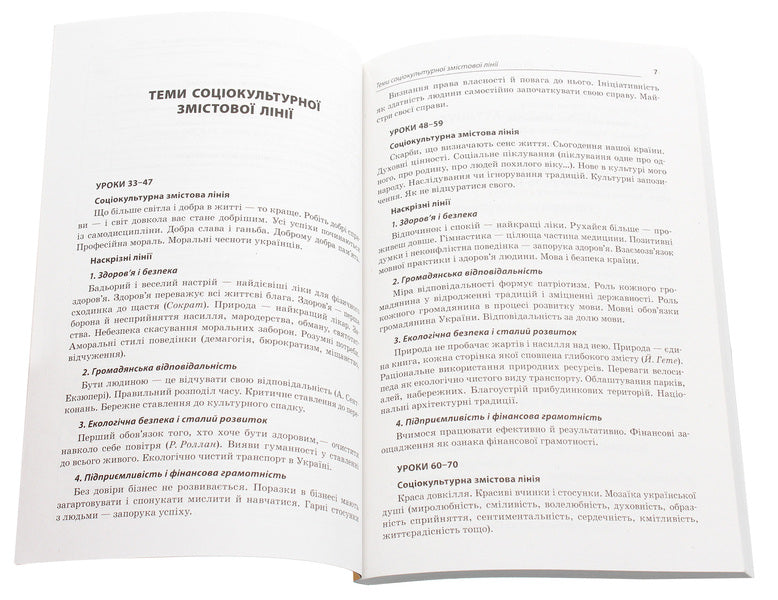 All lessons of the Ukrainian language. Grade 11. II semester / Усі уроки української мови. 11 клас. ІІ семестр  978-617-00-3702-2-4