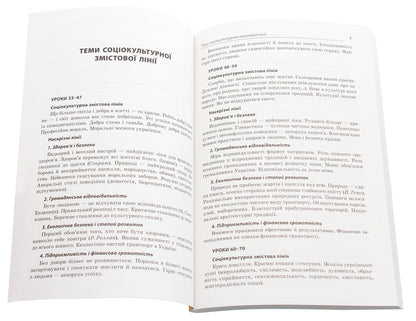 All lessons of the Ukrainian language. Grade 11. II semester / Усі уроки української мови. 11 клас. ІІ семестр  978-617-00-3702-2-4