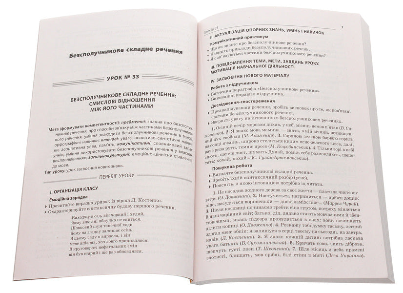 All lessons of the Ukrainian language. Grade 9. II semester / Усі уроки української мови. 9 клас. ІІ семестр  978-617-00-3088-7-4