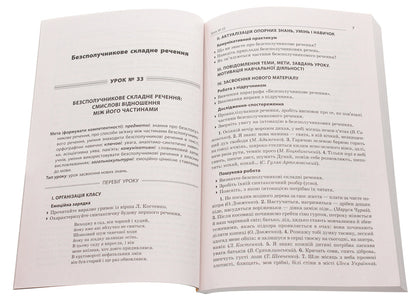 All lessons of the Ukrainian language. Grade 9. II semester / Усі уроки української мови. 9 клас. ІІ семестр  978-617-00-3088-7-4