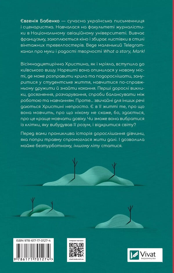 All my alarm bells / Усі мої тривожні дзвіночки Евгения Бабенко 978-617-17-0127-4-2