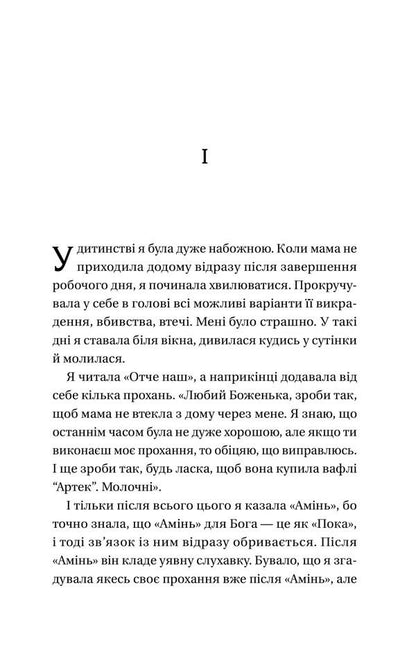 All my alarm bells / Усі мої тривожні дзвіночки Евгения Бабенко 978-617-17-0127-4-5