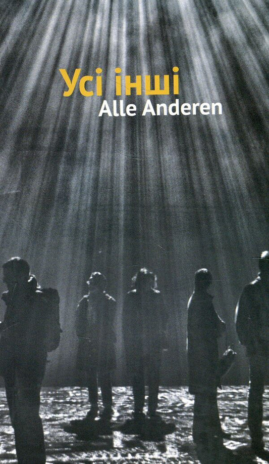 All others. Stories about love, violence and memory. From modern German prose / Усі інші. Історії про кохання, насильство і пам'ять. Із сучасної німецької прози  978-966-8978-90-6-1