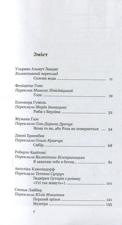 All others. Stories about love, violence and memory. From modern German prose / Усі інші. Історії про кохання, насильство і пам'ять. Із сучасної німецької прози  978-966-8978-90-6-4