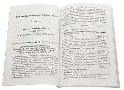 All physics lessons. Grade 10. Standard level. II semester / Усі уроки фізики. 10 клас. Рівень стандарту. ІІ семестр Елена Антикуз 978-617-00-3409-0-4