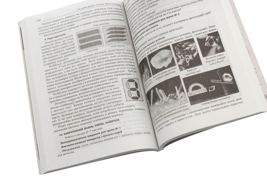 All physics lessons. Grade 10. Standard level. II semester / Усі уроки фізики. 10 клас. Рівень стандарту. ІІ семестр Елена Антикуз 978-617-00-3409-0-6