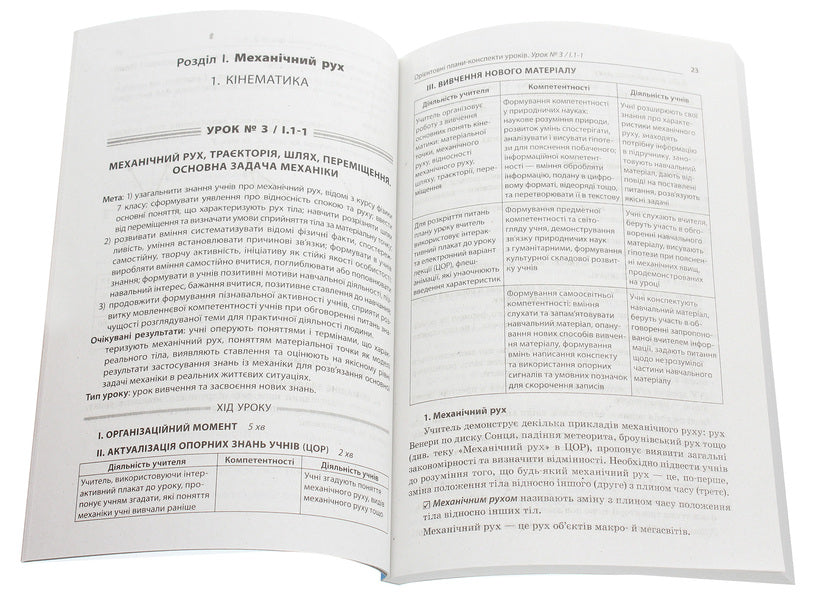 All physics lessons. Grade 10. Standard level. I semester + digital educational resources 'Physics. Grade 10' / Усі уроки фізики. 10 клас. Рівень стандарту. І семестр + цифрові освітні ресурси «Фізика. 10 клас»  978-617-00-3406-9-4