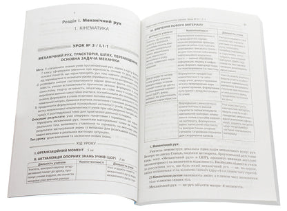 All physics lessons. Grade 10. Standard level. I semester + digital educational resources 'Physics. Grade 10' / Усі уроки фізики. 10 клас. Рівень стандарту. І семестр + цифрові освітні ресурси «Фізика. 10 клас»  978-617-00-3406-9-4