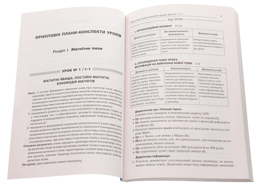 All physics lessons. Grade 9. 1st semester + Digital educational resources / Усі уроки фізики. 9 клас. І семестр + Цифрові навчальні ресурси  978-617-00-3116-7-4