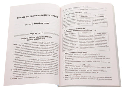All physics lessons. Grade 9. 1st semester + Digital educational resources / Усі уроки фізики. 9 клас. І семестр + Цифрові навчальні ресурси  978-617-00-3116-7-4