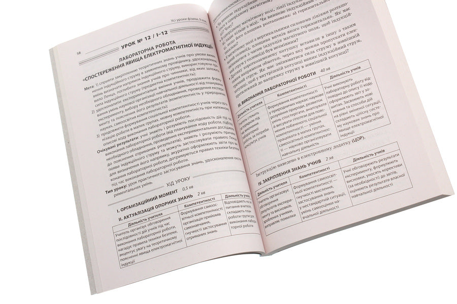 All physics lessons. Grade 9. 1st semester + Digital educational resources / Усі уроки фізики. 9 клас. І семестр + Цифрові навчальні ресурси  978-617-00-3116-7-5