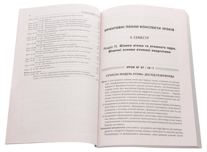 All physics lessons. Grade 9. II semester + Digital educational resources / Усі уроки фізики. 9 клас. ІІ семестр + Цифрові навчальні ресурси  978-617-00-3117-4-4