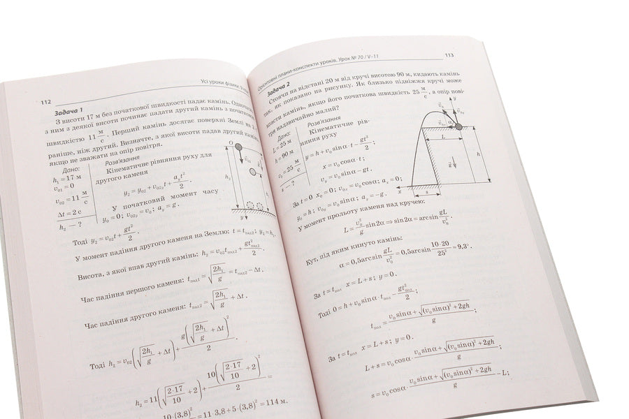 All physics lessons. Grade 9. II semester + Digital educational resources / Усі уроки фізики. 9 клас. ІІ семестр + Цифрові навчальні ресурси  978-617-00-3117-4-6