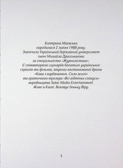 All shades of temptation / Усі відтінки спокуси Екатерина Маевская 9786178422912-3