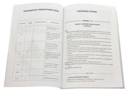 All technology lessons. 10-11 grades. Book 1 / Усі уроки технологій. 10–11 класи. Книга 1 Николай Пелагейченко 978-617-00-3398-7-4
