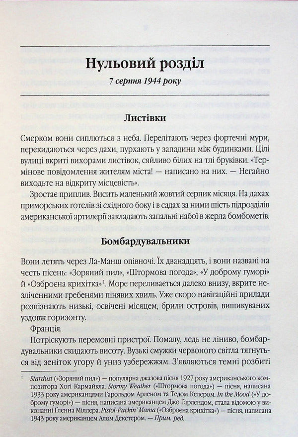 All that invisible light / Все те незриме світло Энтони Дорр 978-617-15-0392-2-6