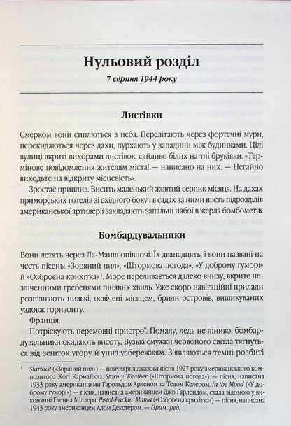 All that invisible light / Все те незриме світло Энтони Дорр 978-617-15-0392-2-6