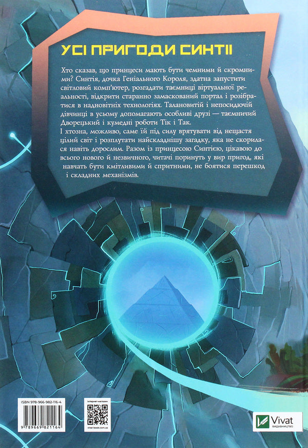 All the adventures of Cynthia / Усі пригоди Синтії Олег Чаклун 978-966-982-116-4-2