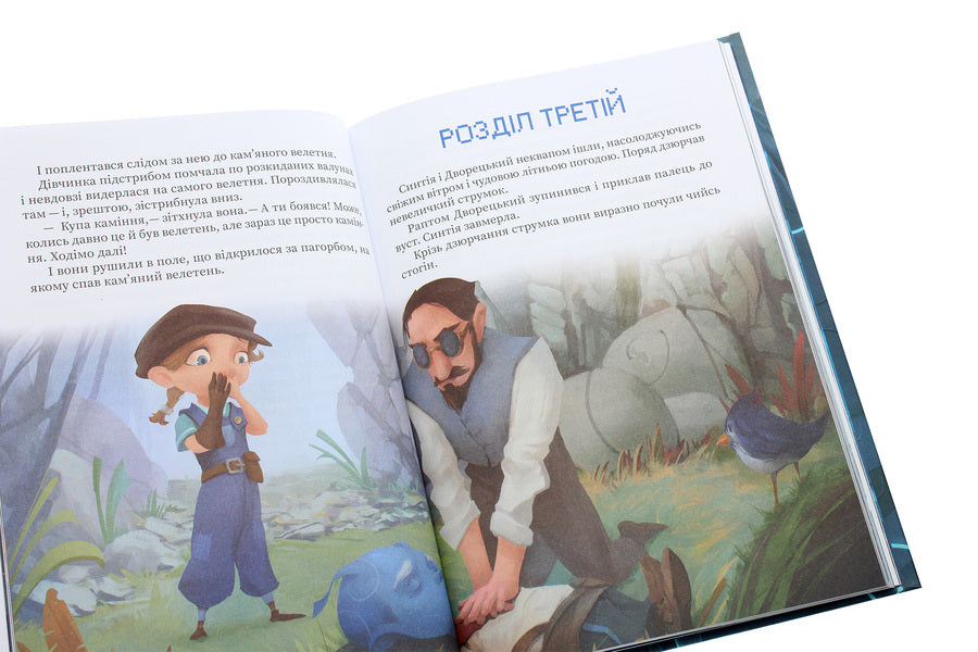 All the adventures of Cynthia / Усі пригоди Синтії Олег Чаклун 978-966-982-116-4-5