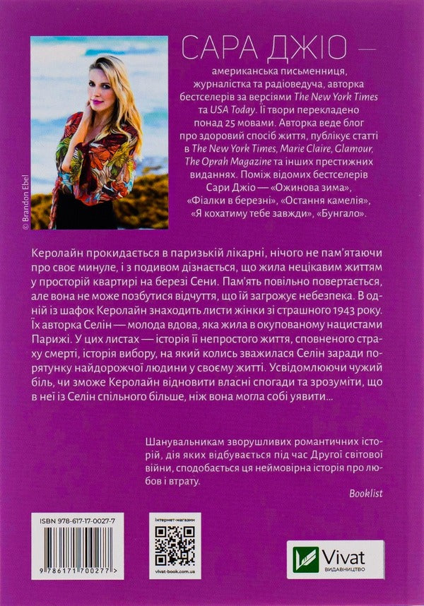 All the flowers of Paris / Усі квіти Парижа Сара Джио 9786171700277-2