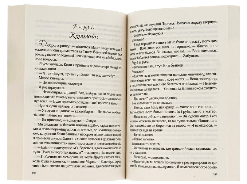 All the flowers of Paris / Усі квіти Парижа Сара Джио 9786171700277-5