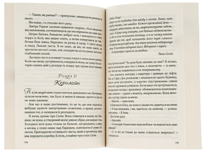 All the flowers of Paris / Усі квіти Парижа Сара Джио 9786171700277-6