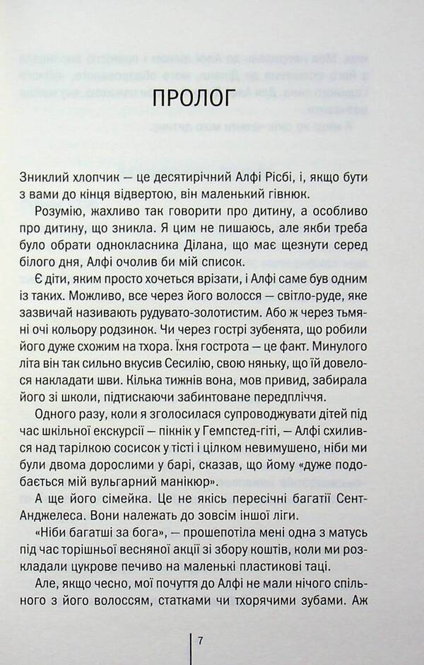 All the other moms hate me / Всі інші матусі мене ненавидять Сара Харман 978-617-15-2003-5-3