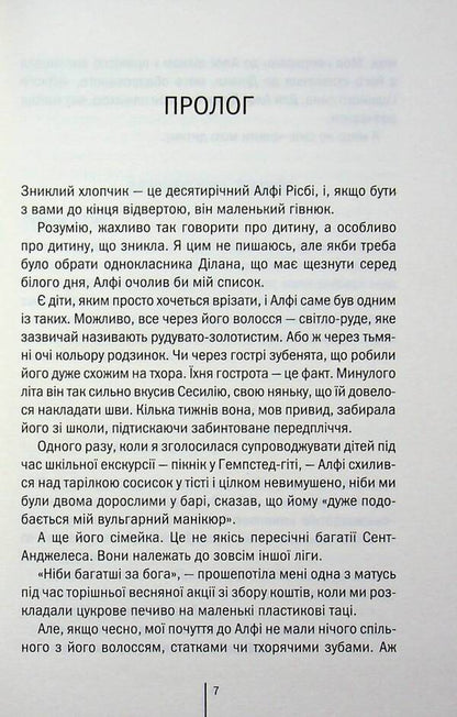All the other moms hate me / Всі інші матусі мене ненавидять Сара Харман 978-617-15-2003-5-3