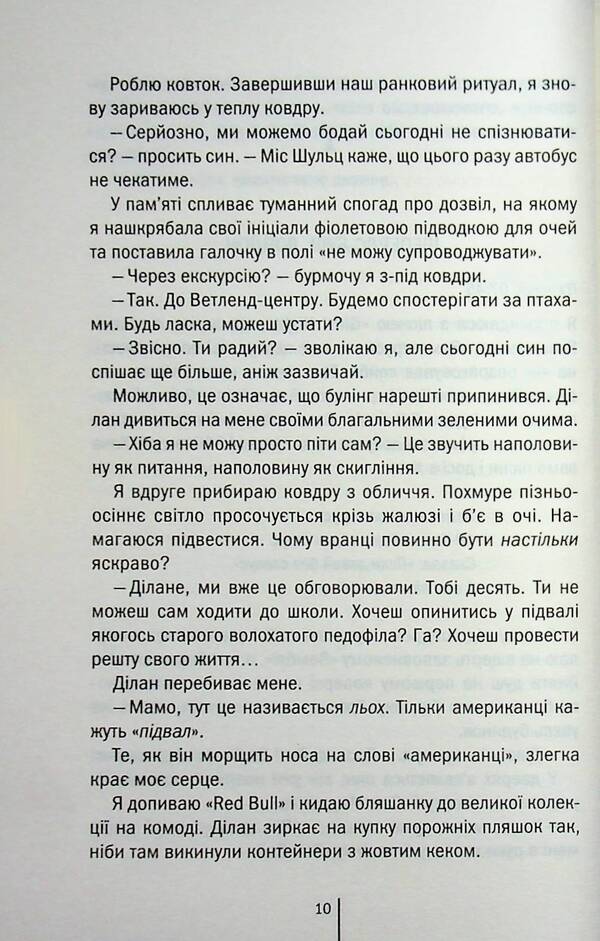 All the other moms hate me / Всі інші матусі мене ненавидять Сара Харман 978-617-15-2003-5-6