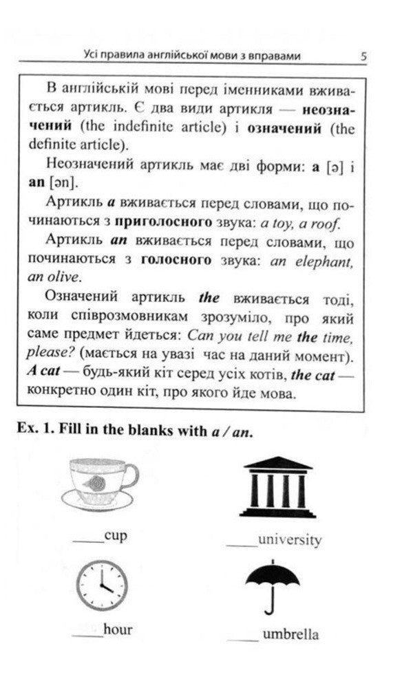 All the rules of the English language with exercises / Усі правила англійської мови з вправами Мария Сухомлин 9789664984840-4