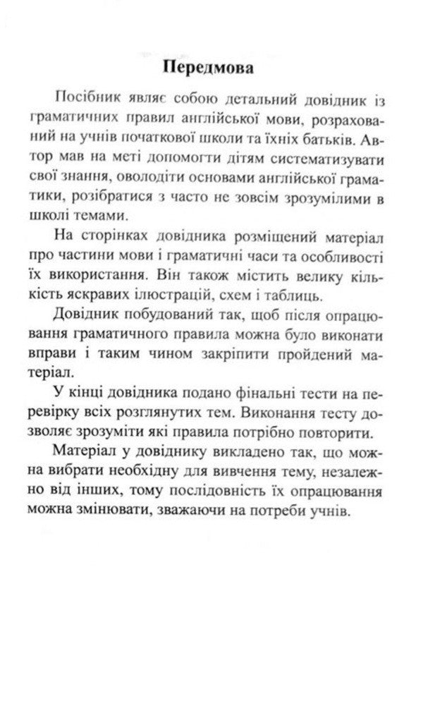 All the rules of the English language with exercises / Усі правила англійської мови з вправами Мария Сухомлин 9789664984840-6