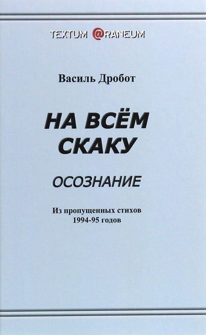 All the way / На всём скаку Василь Дробот 978-617-7583-62-1-1