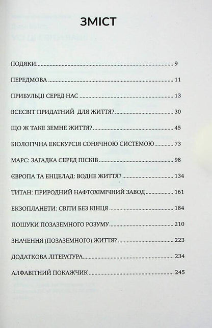 All these worlds are yours / Усі ці світи ваші Джон Уиллис 978-617-95267-5-6-4