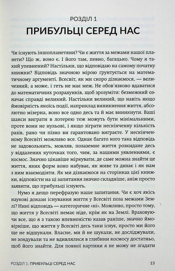 All these worlds are yours / Усі ці світи ваші Джон Уиллис 978-617-95267-5-6-5