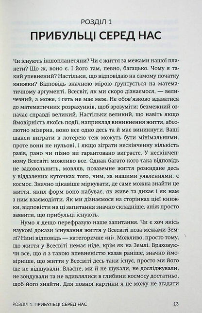 All these worlds are yours / Усі ці світи ваші Джон Уиллис 978-617-95267-5-6-5