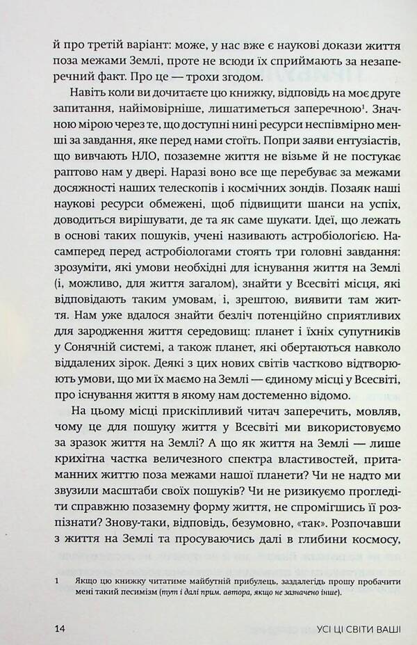 All these worlds are yours / Усі ці світи ваші Джон Уиллис 978-617-95267-5-6-6