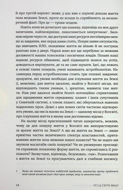 All these worlds are yours / Усі ці світи ваші Джон Уиллис 978-617-95267-5-6-6