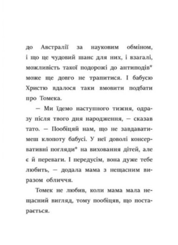 All through a smartphone / Усе через смартфон Мажена Квитневська-Таларчик 978-617-09-8244-5-3